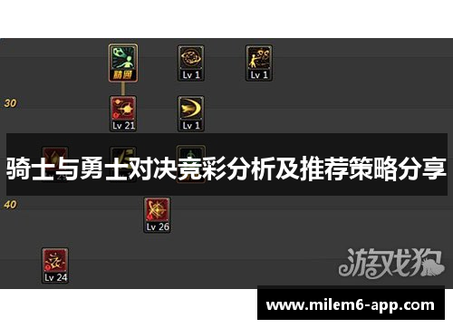 骑士与勇士对决竞彩分析及推荐策略分享